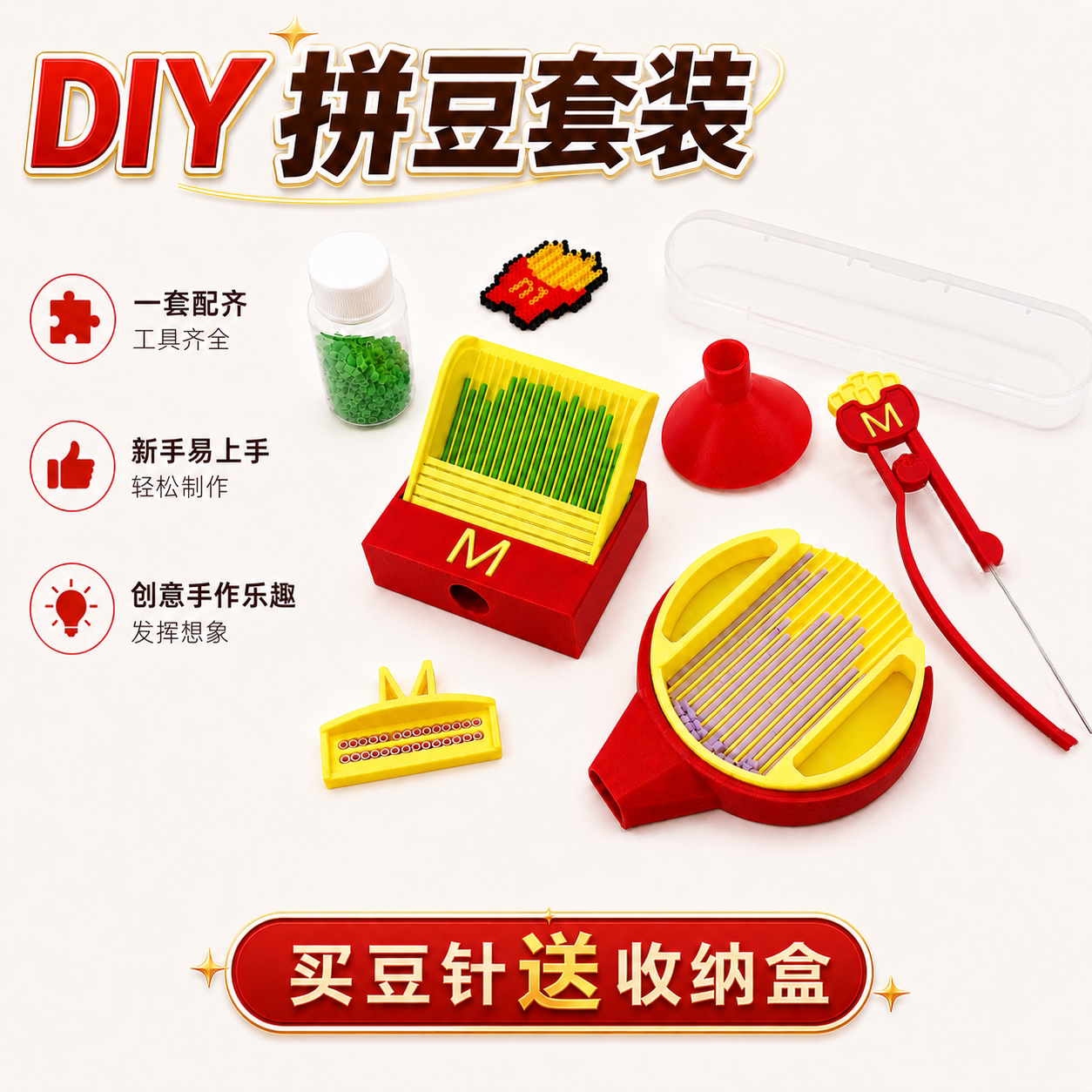 麦当当拼豆铲有挡板拼豆神器工具