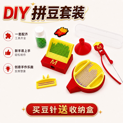 麦当当拼豆铲有挡板拼豆神器工具