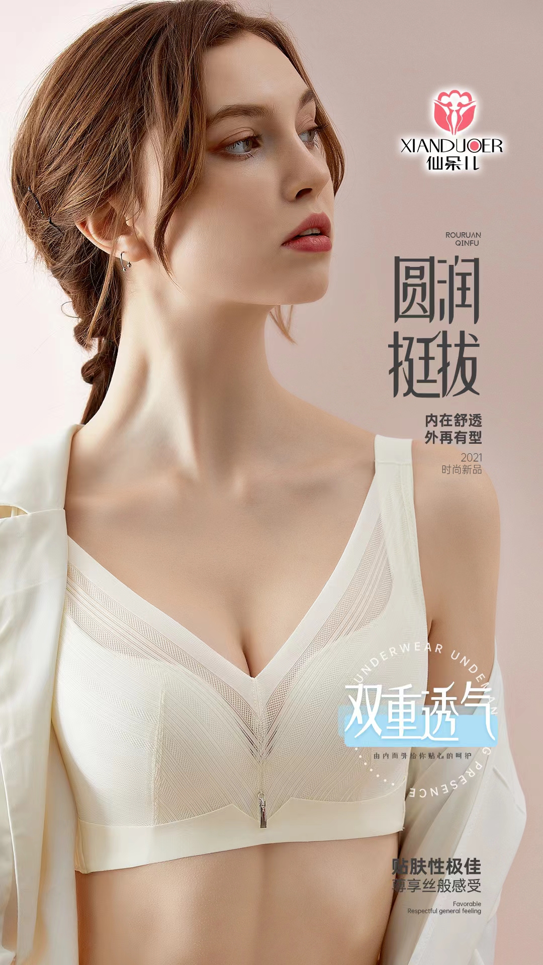 仙朵儿收副乳托胸透气亲肤内衣