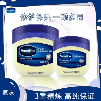 Vaseline凡士林经典修护晶冻50g原味保湿身体乳100g护肤剂