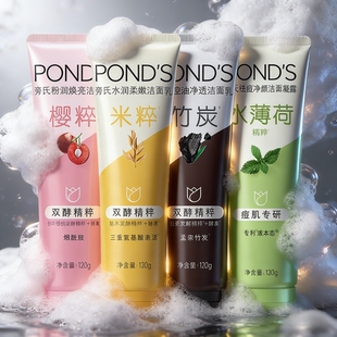 Ponds 旁氏米粹润泽洗面奶120g氨基酸洁面乳粉润莹泽樱粉竹炭清爽