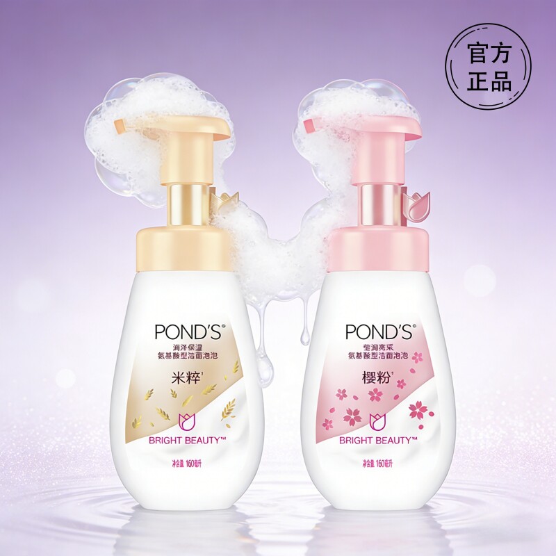 旁氏氨基酸洁面泡泡160ml米粹润泽樱粉亮泽洁面乳温和清洁洗面奶