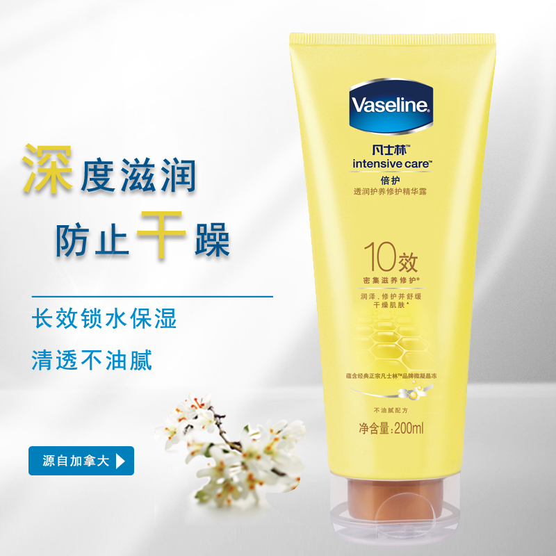 【第二件半价】凡士林精华露倍护润肤露200ml透润身体乳滋润保湿