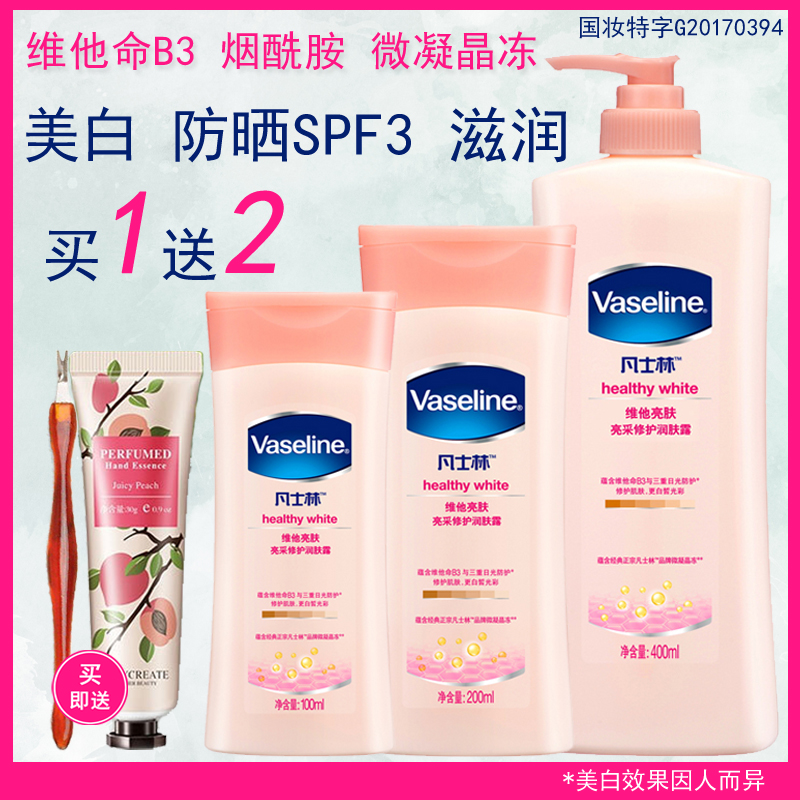 Vaseline/凡士林维他亮肤润肤露保湿美白身体乳晶冻防晒B3烟酰胺