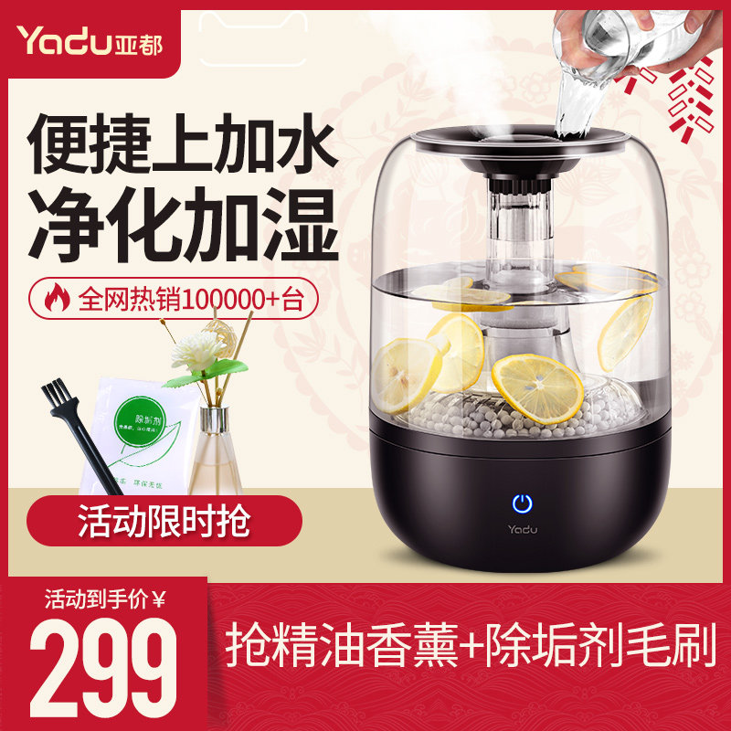 [yadu亚都臻美专卖店加湿器]亚都加湿器家用安静卧室大容量办公室创月销量23件仅售299元