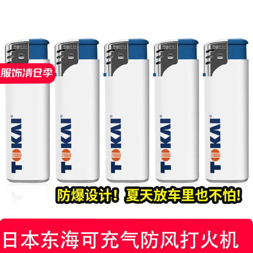 TOKAI日本东海防风直冲打