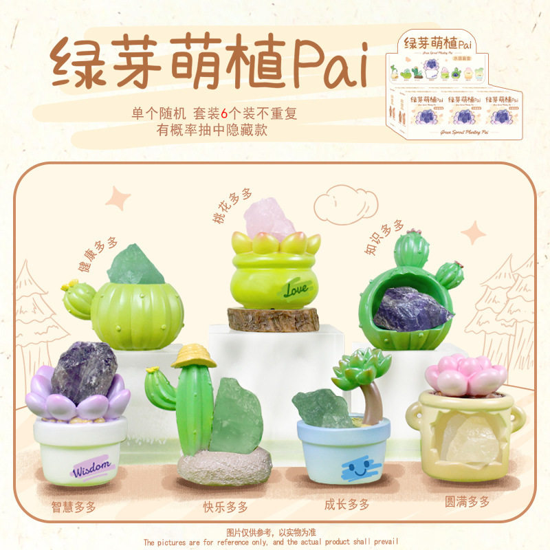 绿芽萌植Pai水晶盲盒家居装饰品