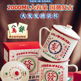 树可国潮复古麻将搪瓷马克杯大容量带盖子茶缸家用喝水杯新年礼物