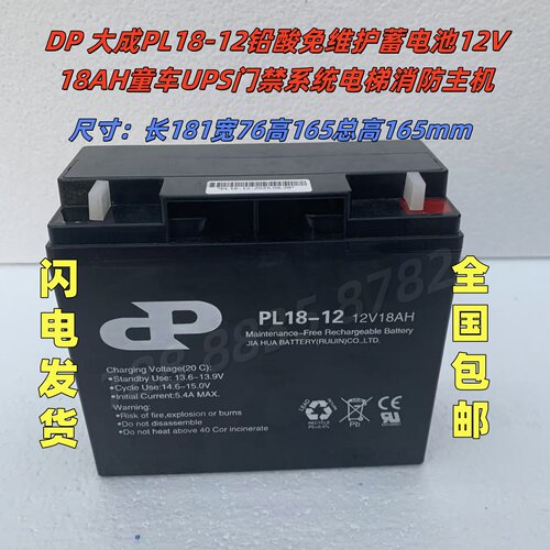 DP大成PL18-12铅酸免维护蓄电池