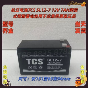 松立电池TCS SL12-7 12V 7AH阀控式铅酸蓄电池用于应急照原装正品