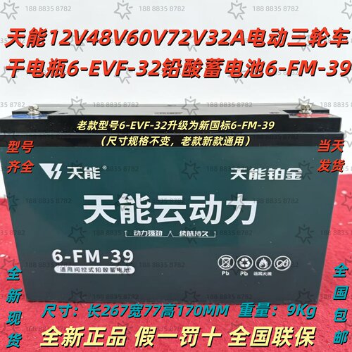 天能电动三轮干电瓶32A