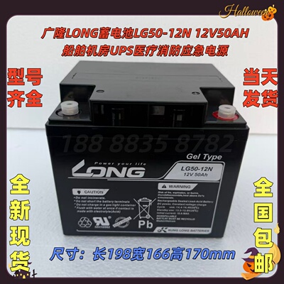 广隆50-12N12V50AH蓄电池