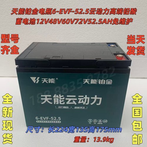 天能蓄电池6-EVF-52.5云动力