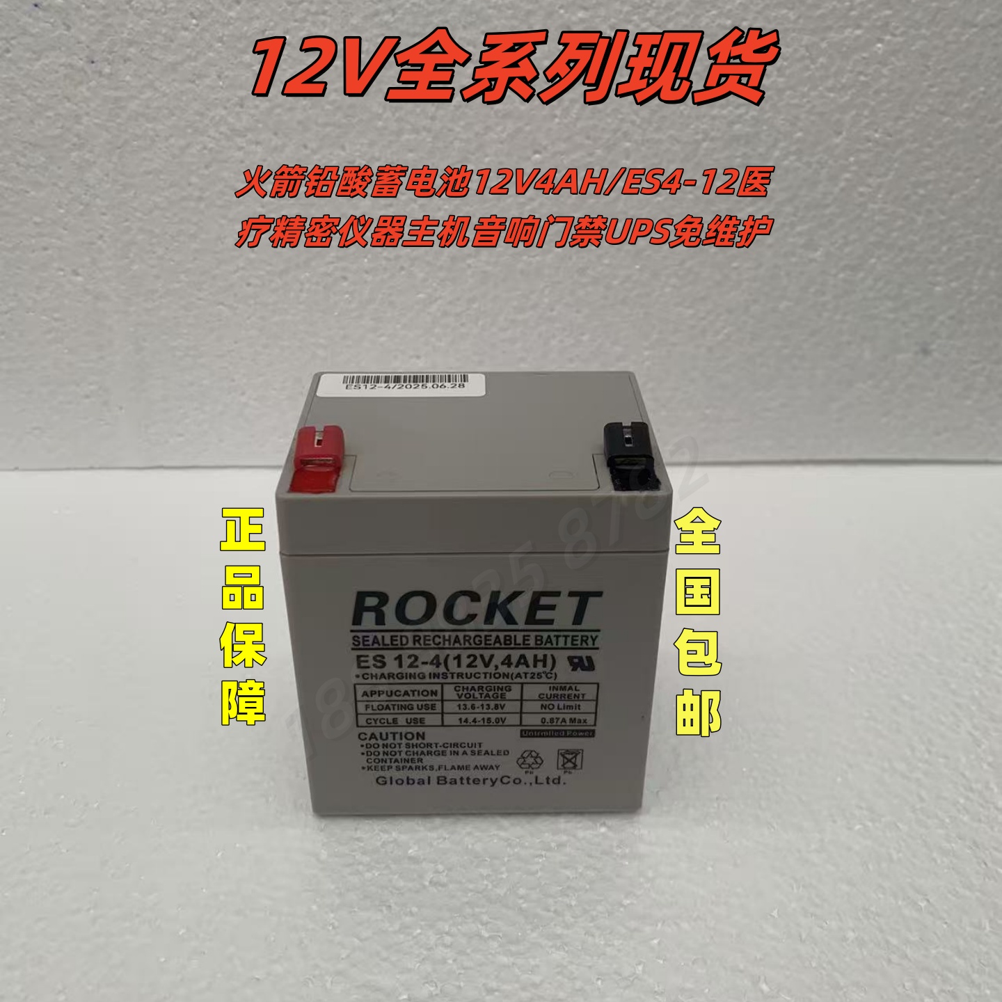 火箭铅酸蓄电池12V4AH/ES4-12