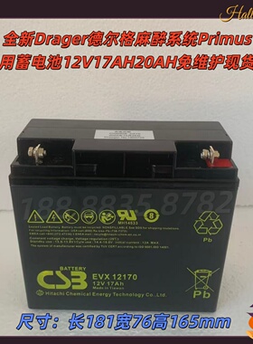 全新Drager德尔格麻醉系统Primus用蓄电池12V17AH20AH免维护现货