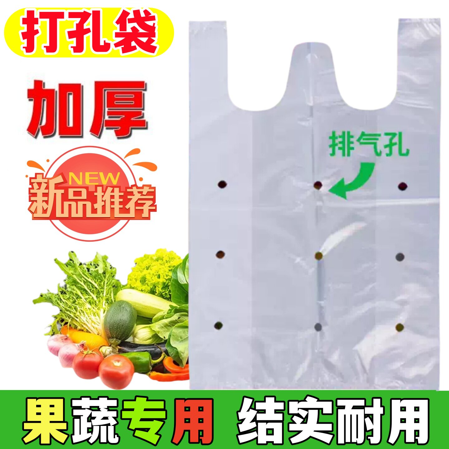 白色透明水果蔬菜防雾袋透气打孔礼品袋/塑料袋
