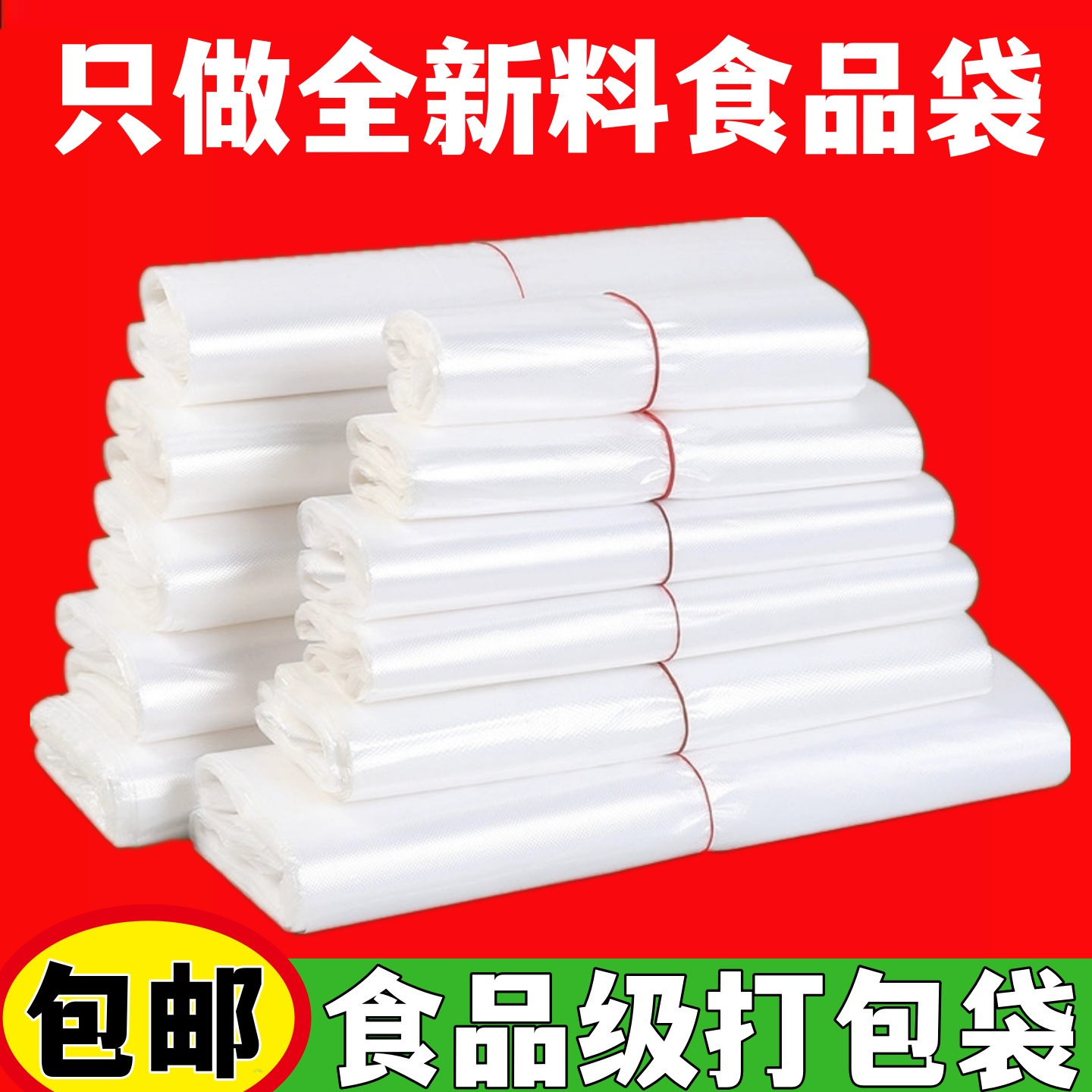 批发加厚白色透明塑料袋食品袋马夹袋背心袋商用购物袋外卖打包袋