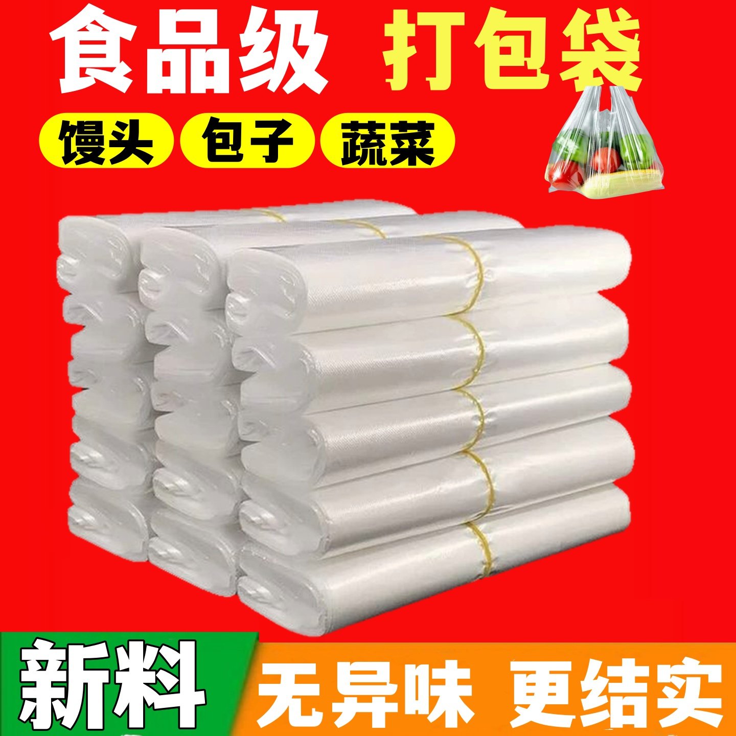 加厚白色透明塑料袋一次性超市蔬菜水果打包手提袋商用背心方便袋