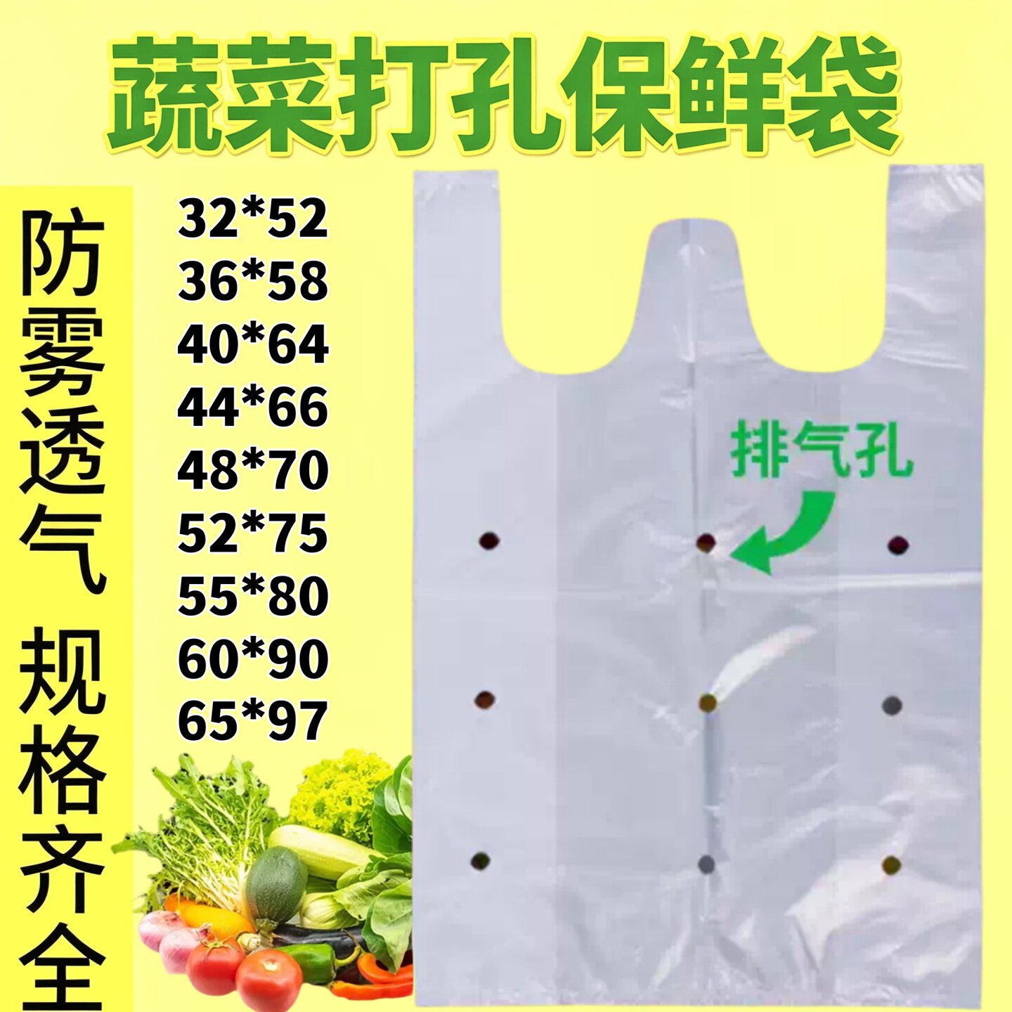 防雾蔬菜包装袋带孔果蔬保鲜袋透礼品袋/塑料袋