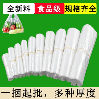 塑料袋食品级白色商用购物袋背心胶袋手提打包袋厂家批发方便袋子