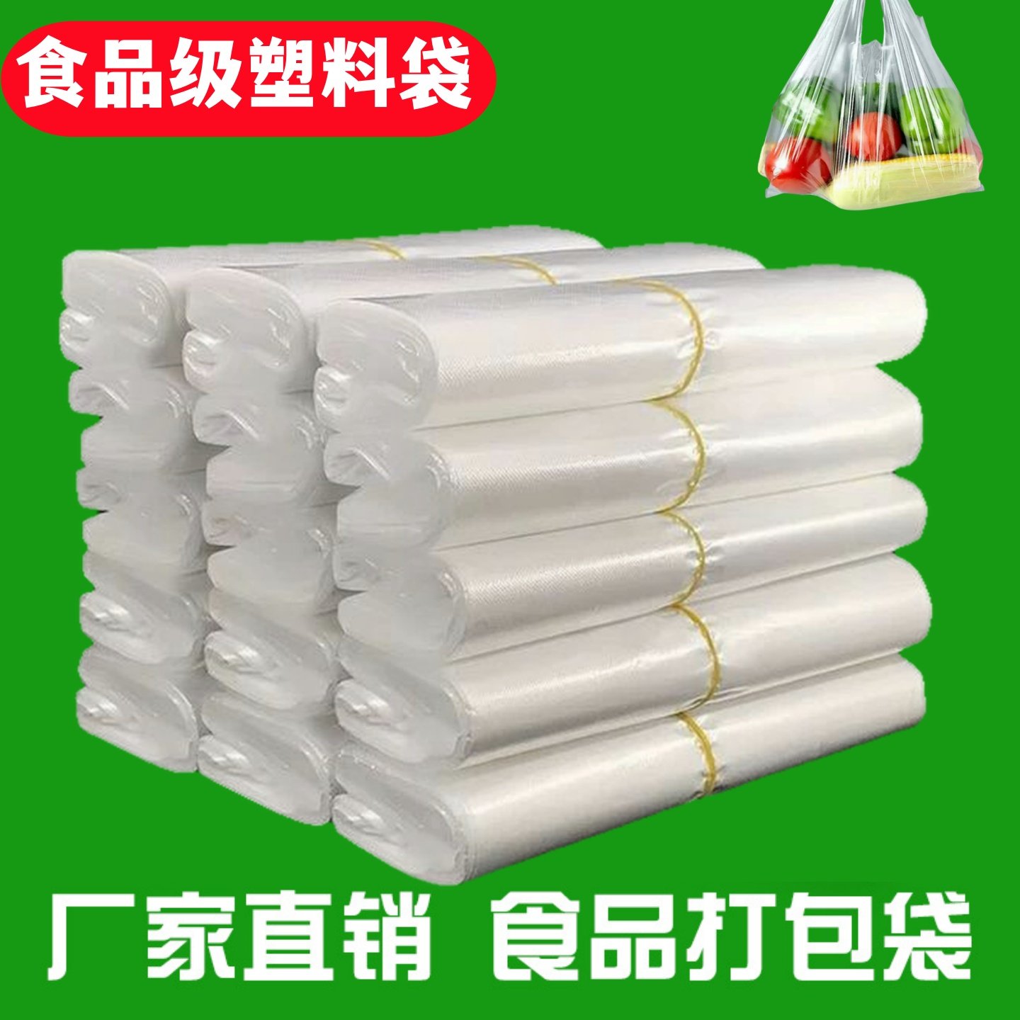 塑料袋透明一次性外卖打包食品袋购物方便背心手提袋子食品级批发