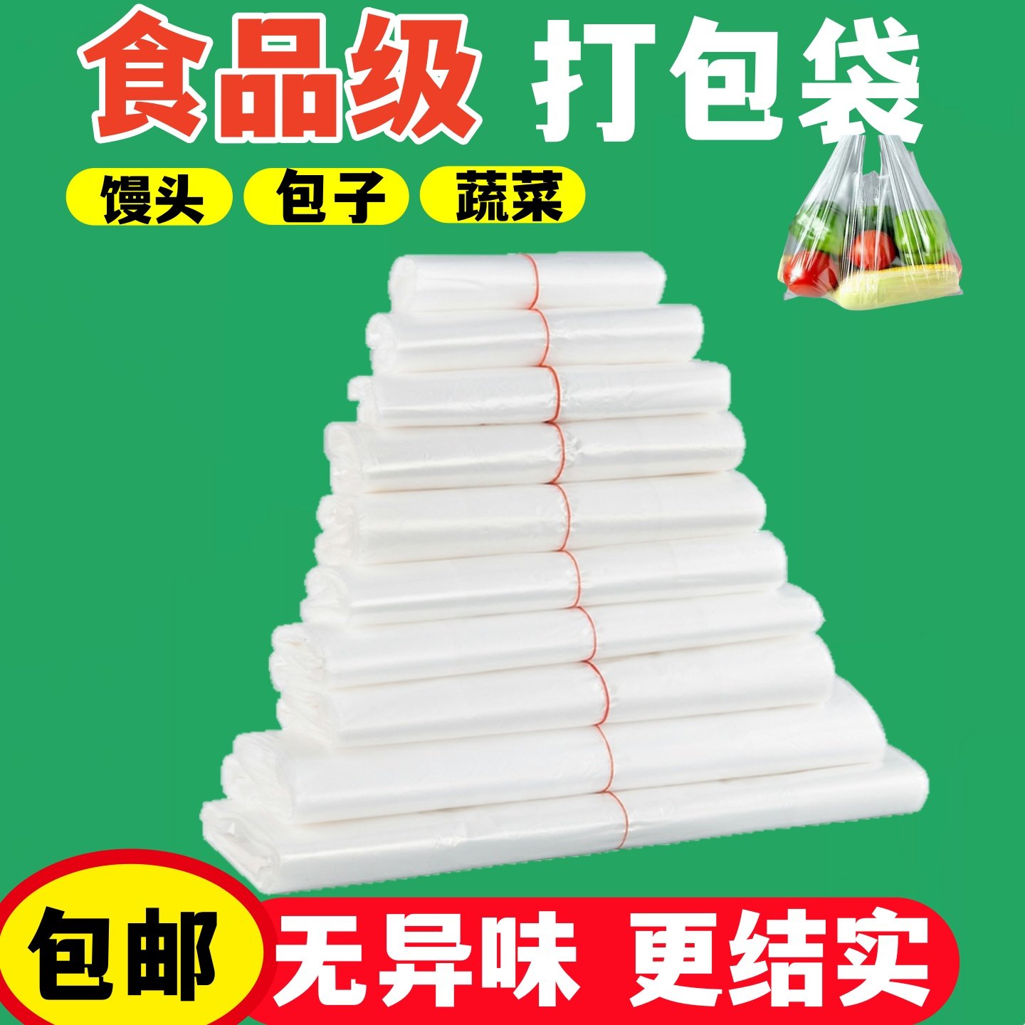 加厚白色透明塑料袋定制袋商用打包袋购物袋手提袋子食品结实耐用