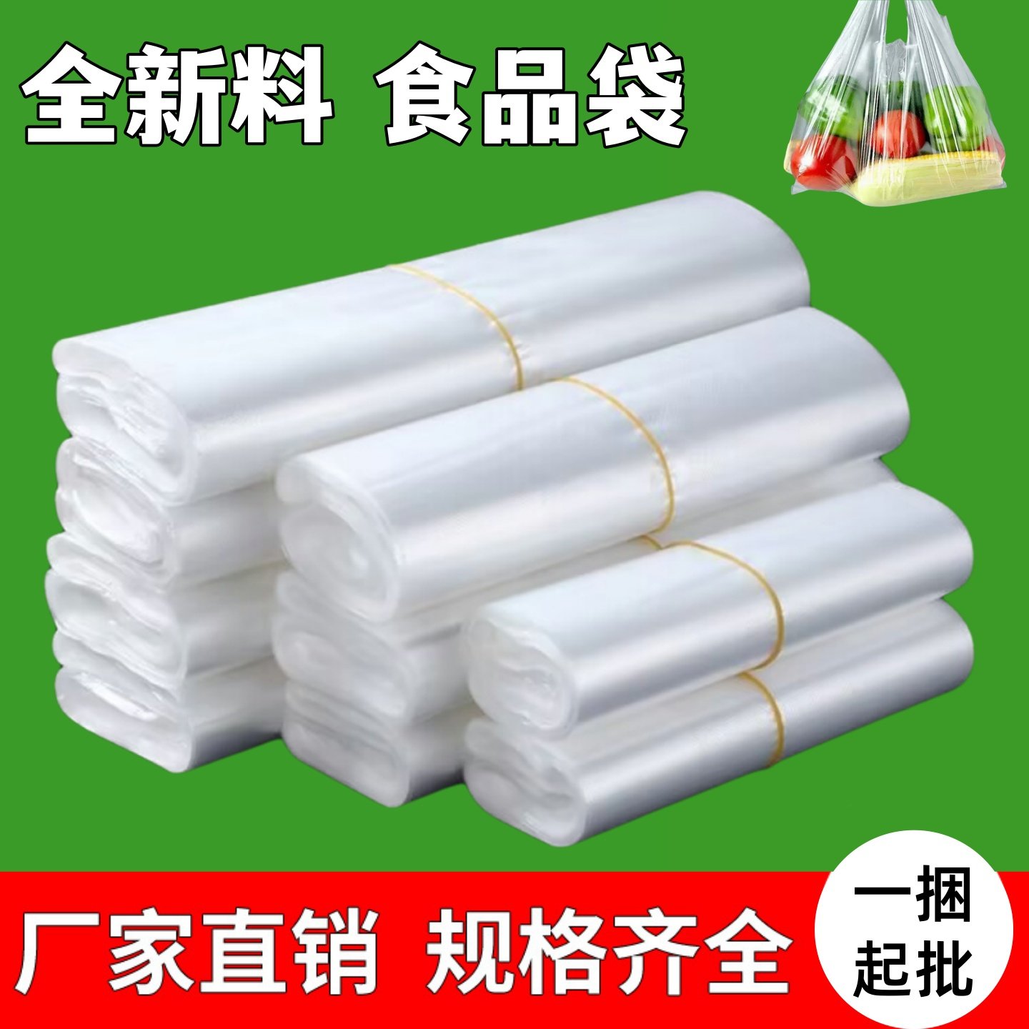 超市加厚塑料袋批发白色透明背心手提打包袋食品级购物外卖方便袋