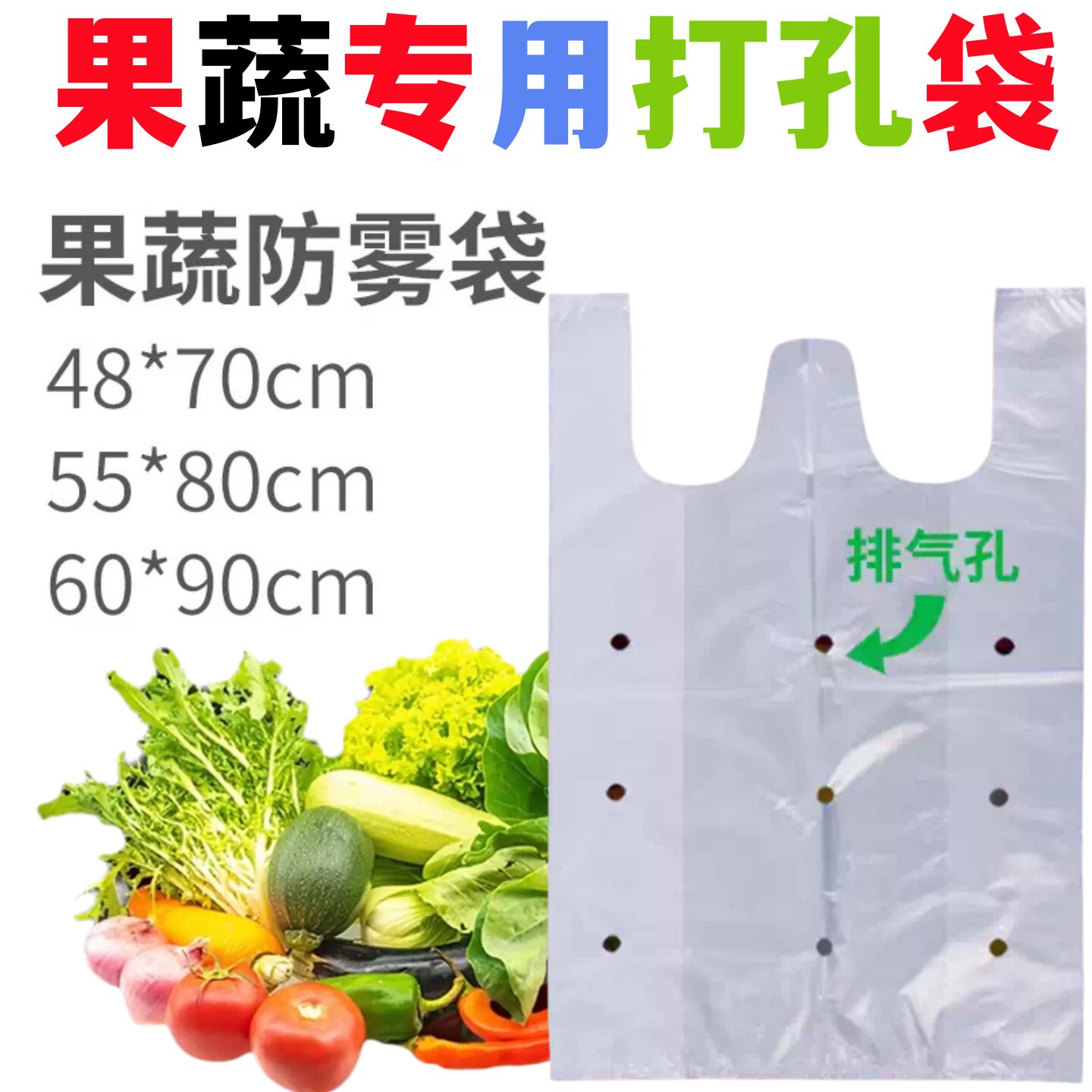 透气一次性打包塑料袋防浸烂果蔬礼品袋/塑料袋