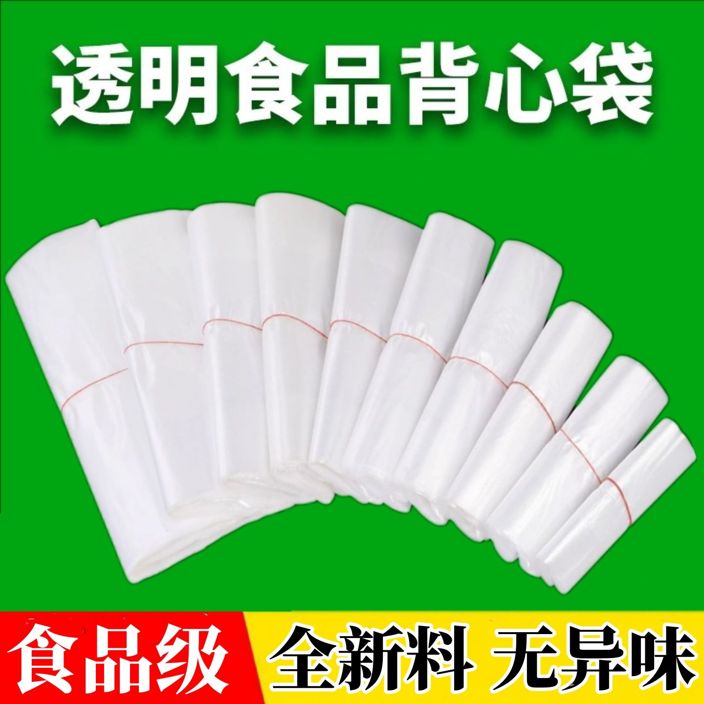 熟食食品袋加厚白色透明大号保鲜胶袋可加热套碗专用耐高温背心袋