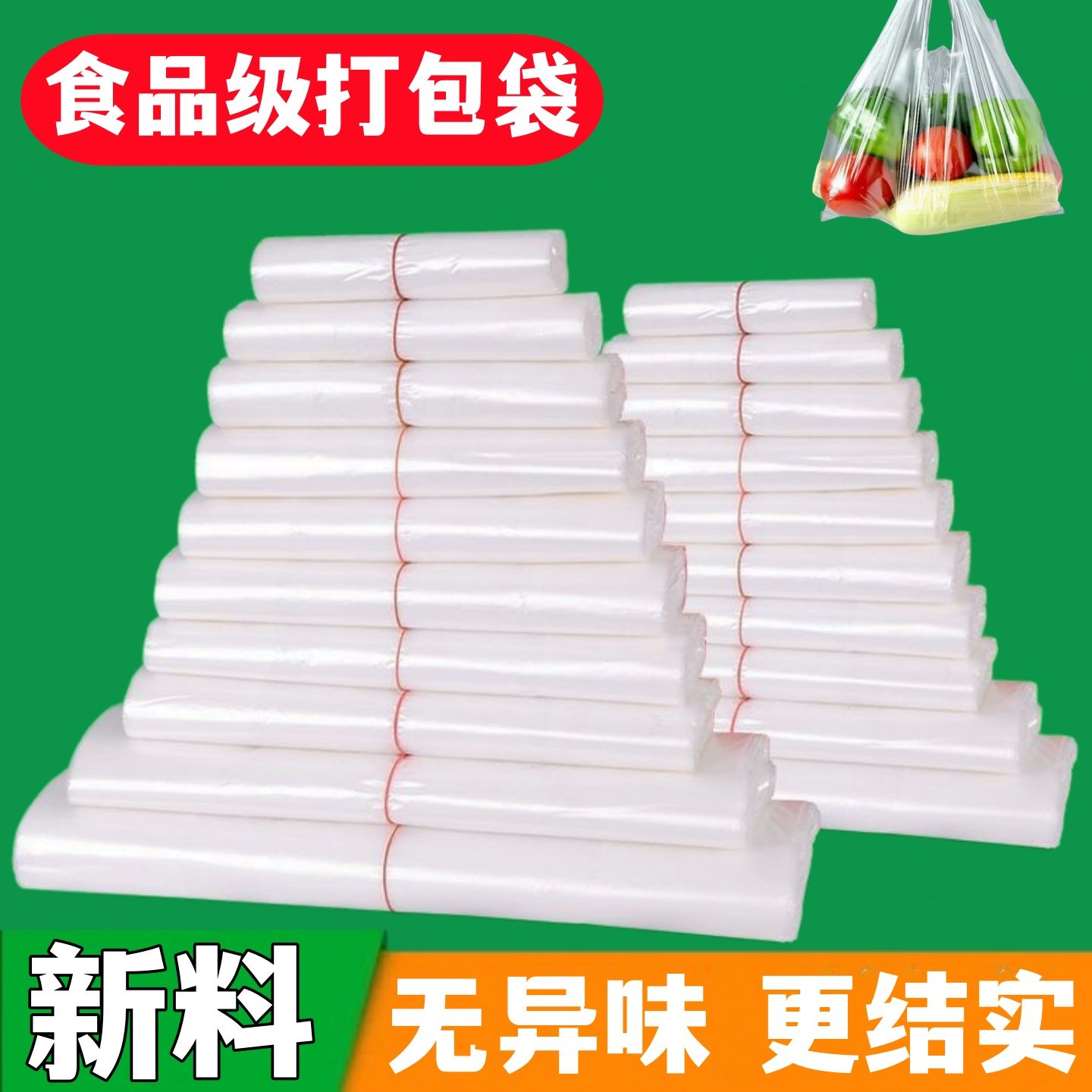 透明塑料袋食品袋子手提外卖打包方便袋一次性加厚包装胶袋购物袋