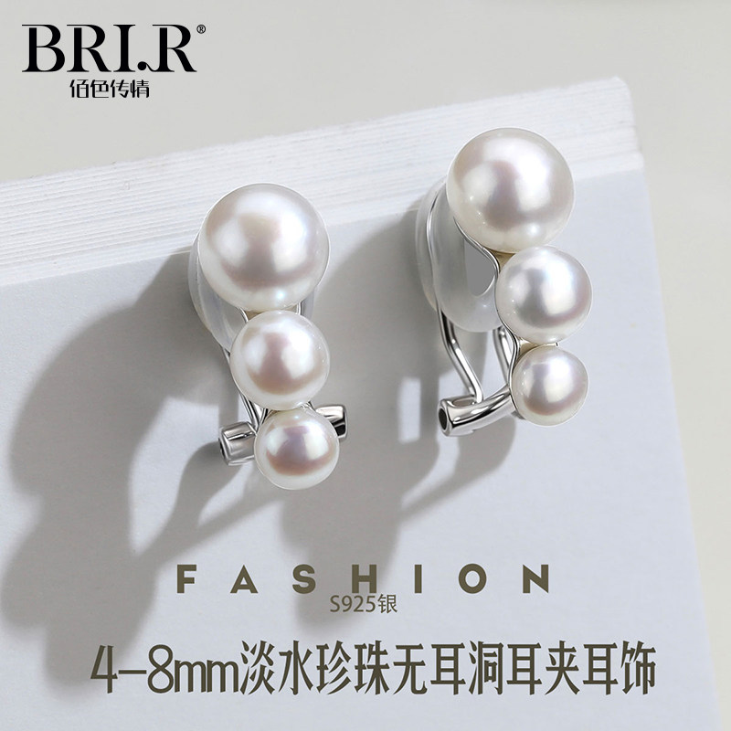 BRI.R/佰色传情4-8mm淡水珍珠S925银无耳洞无痛耳夹耳饰耳环,珠宝/钻石/翡翠,耳饰,淘宝优惠券,粉丝福利购,淘宝优惠卷