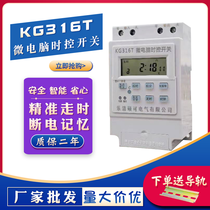 路灯时间控制器kg316t微电脑时控开关220V全自动大功率电源定时器