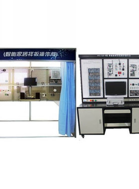 LBS-ZNJJ-2智能家居安装维护操作台 教学实训仿真模拟操作台