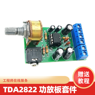 TDA2822M功放板套件 2.0双声道立体声迷你收音机功放散件DC5V 3W