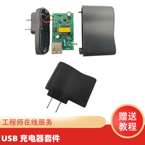 电子diyUSB手机充电器套件 散件 手机直充头5V开关稳压电源适配器