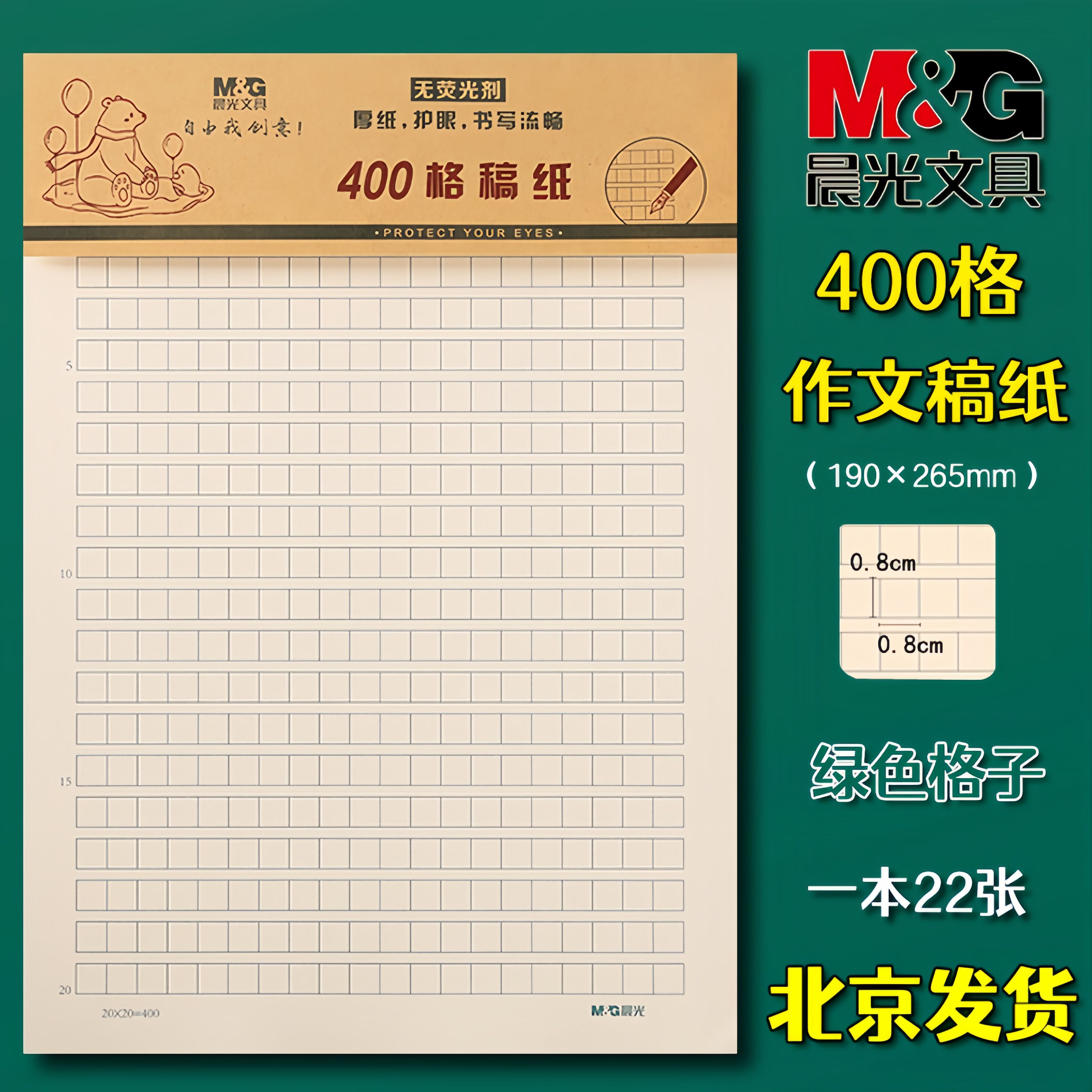 晨光400格作文纸草稿纸16k语文稿纸信笺纸中小学生数学英语作业纸