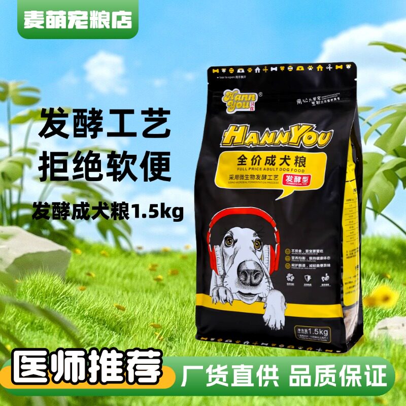 汉优狗粮发酵型成犬通用型狗粮图片