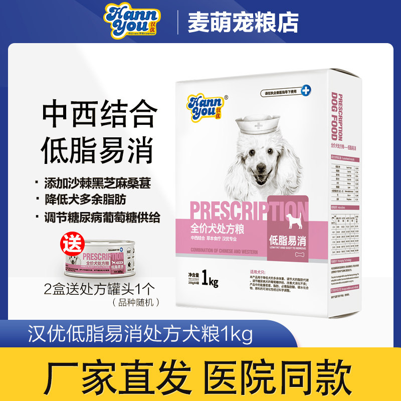 汉优狗粮低脂易消胰腺炎处方犬粮图片
