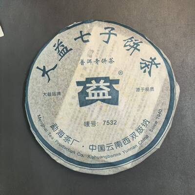 大益601批7532勐海生茶七子饼