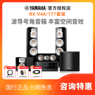 V4A 777 Yamaha 音响音箱组合家用 雅马哈 无线5.1家庭影院套装