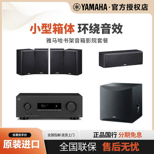 雅马哈书架家庭影院5.1音箱套装