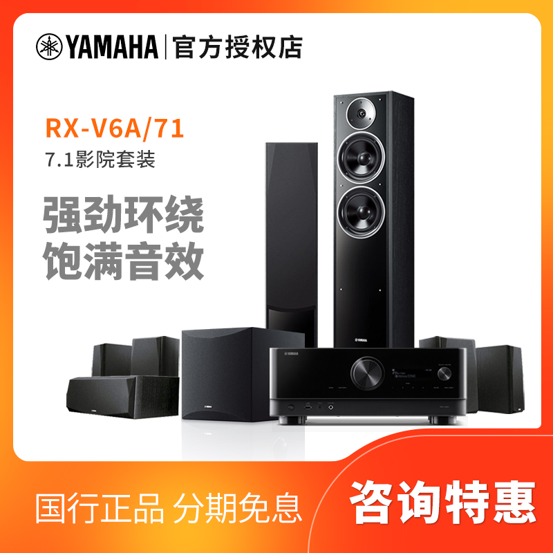 Yamaha/雅马哈RX-V6A/NS-71/P51家庭影院7.1声道5.1.2全景声影院