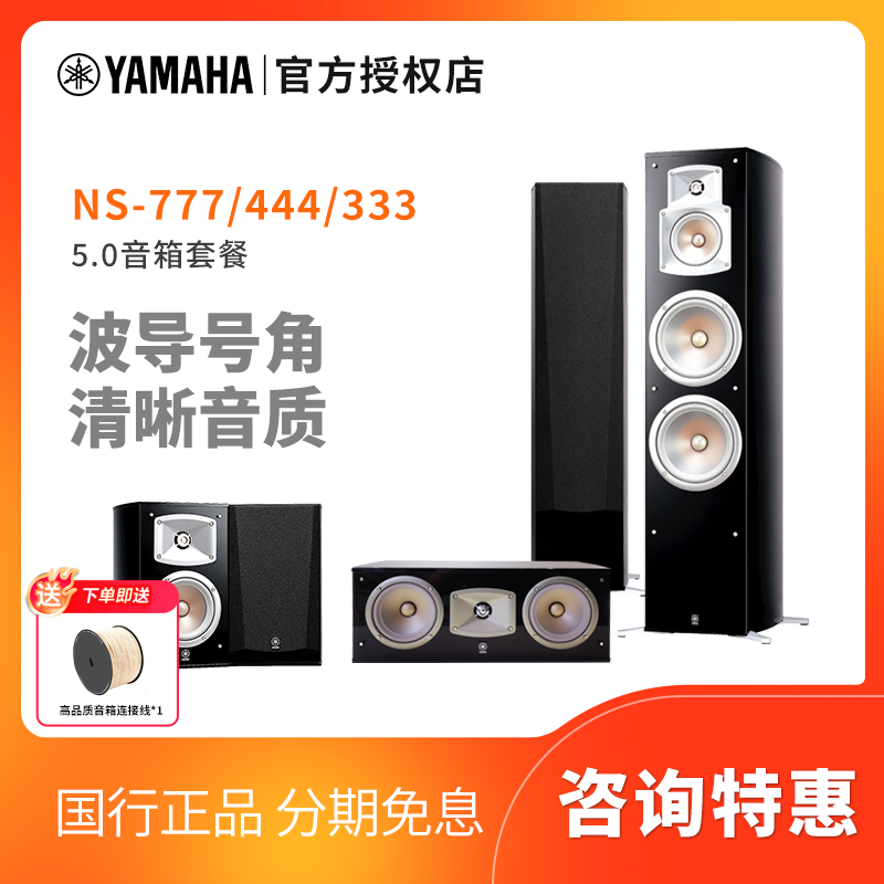Yamaha/雅马哈 NS-777家庭影院音响套装无源hifi音箱发烧套装