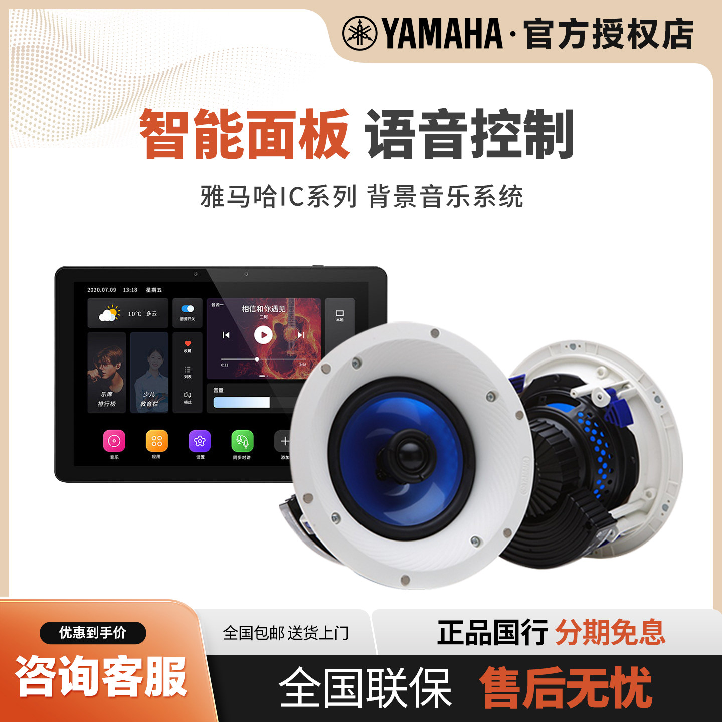 Yamaha/雅马哈 IC600背景音乐音响套装智能家居系统家用吸顶音箱
