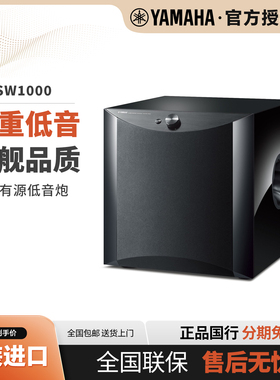 Yamaha/雅马哈 NS-SW1000 家庭影院低音炮 有源重低音音箱 12英寸