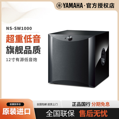 12低音炮Yamaha/雅马哈