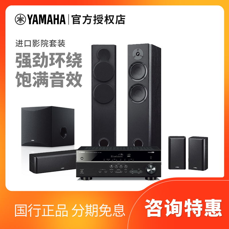 Yamaha/雅马哈 进口5.1家庭影院套餐家用落地实木箱发烧级音响