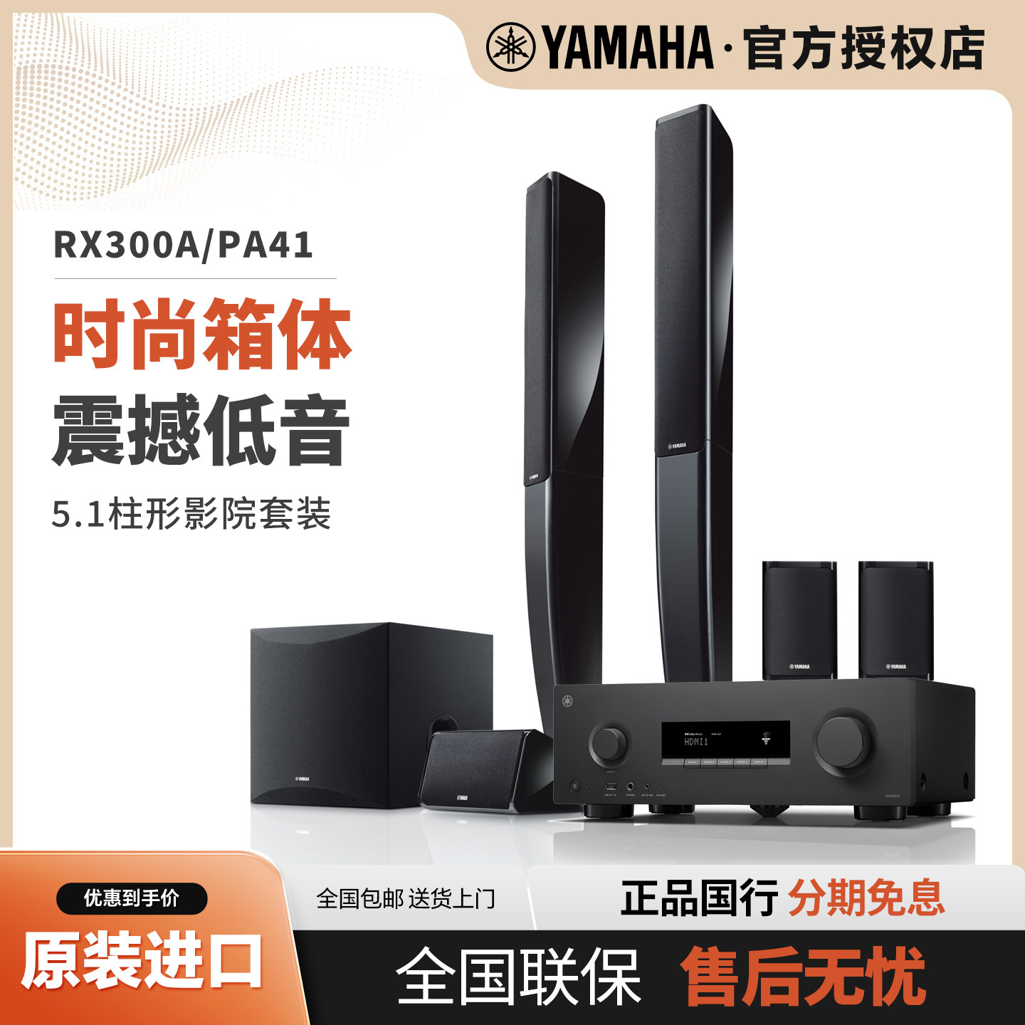 Yamaha/雅马哈RX300A/NS-PA41蓝牙5.1家庭影院低音音响套装家用