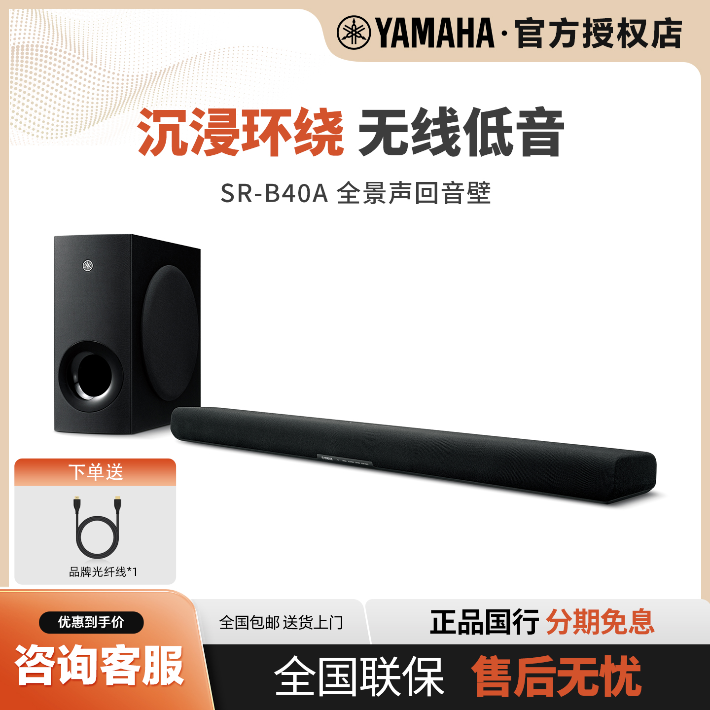 雅马哈杜比全景声电视回音壁