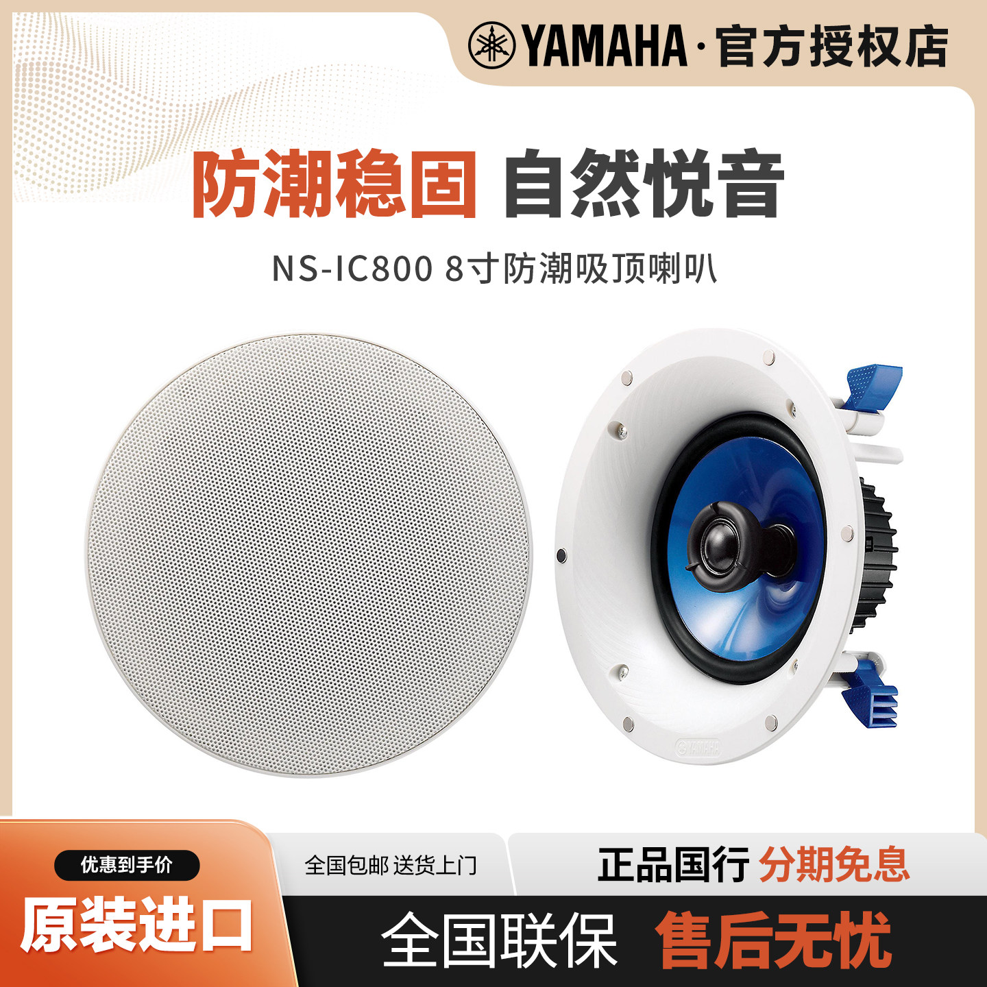 Yamaha/雅马哈 NS-IC800吸顶背景音乐店铺商场高音质